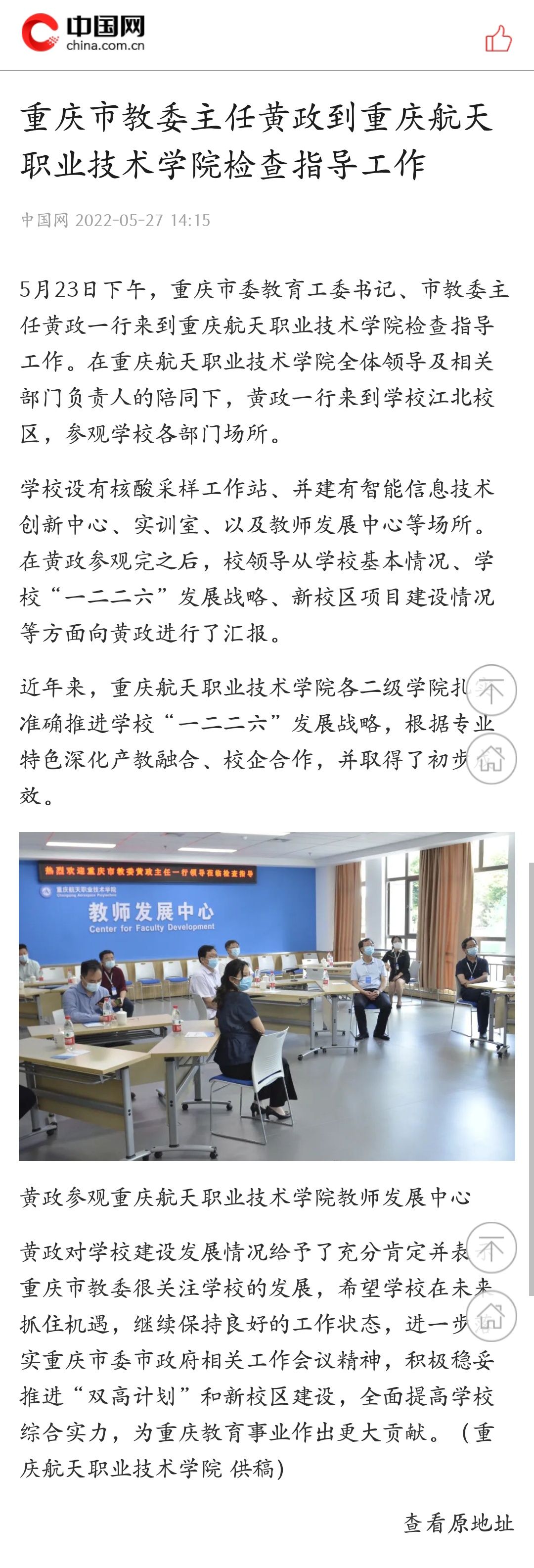 2022.5.27重庆市教委主任黄政到重庆航天职业技术学院检查指导工作_看图王.jpg
