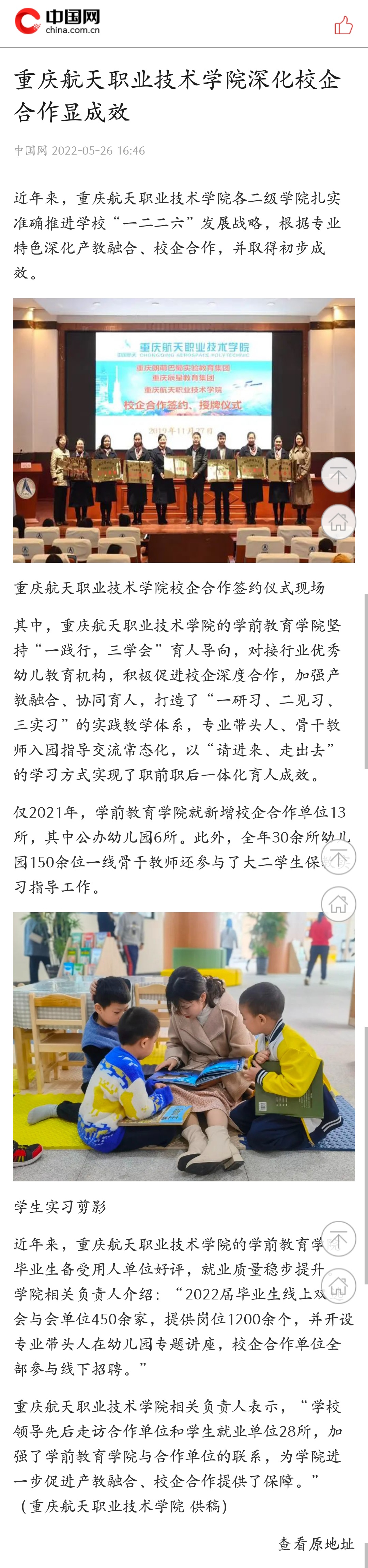 2022.5.26 学前 重庆航天职业技术学院深化校企合作显成就_看图王.jpg