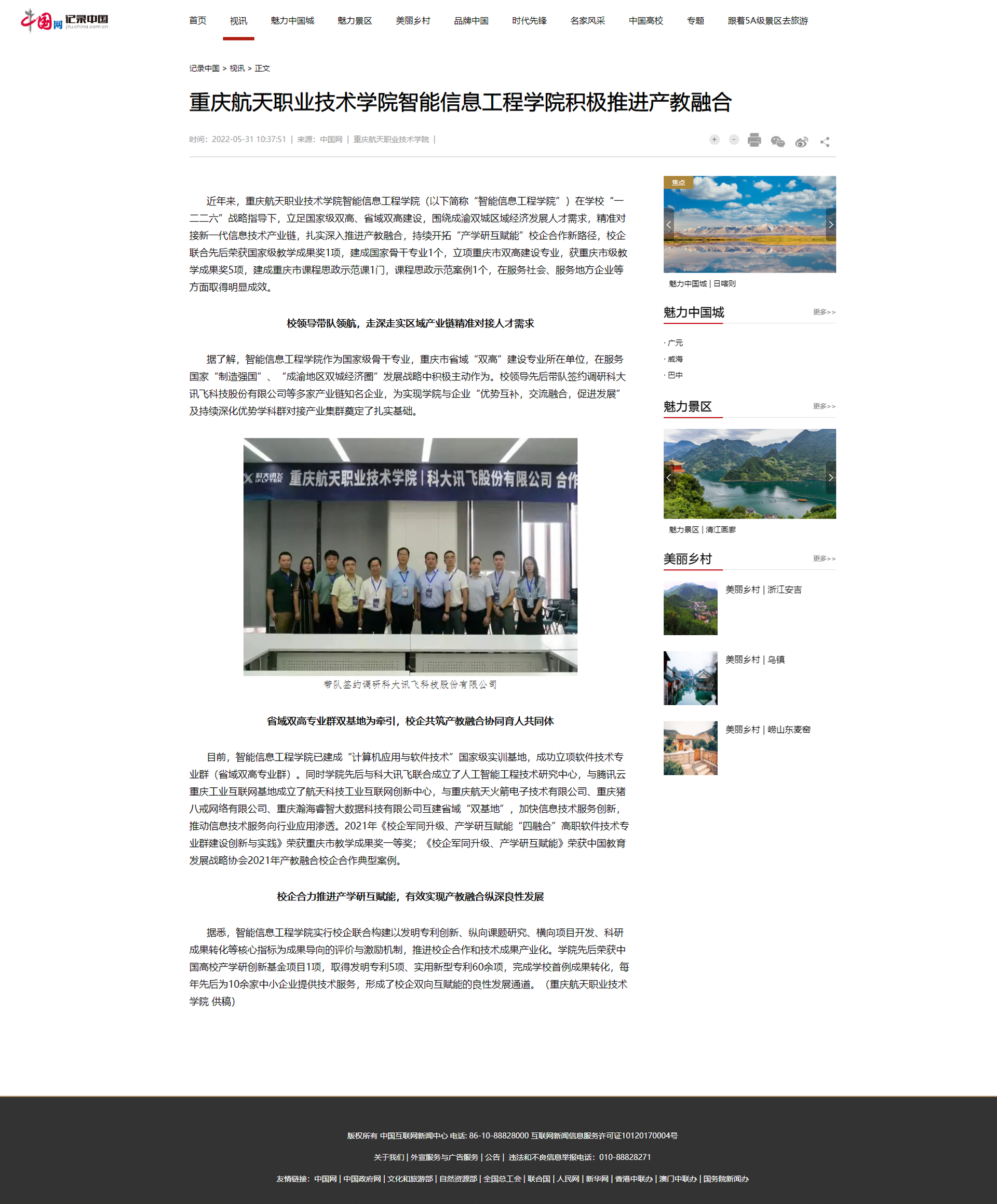 2022.5.31重庆航天职业技术学院智能信息工程信息学院积极推进产教融合.png
