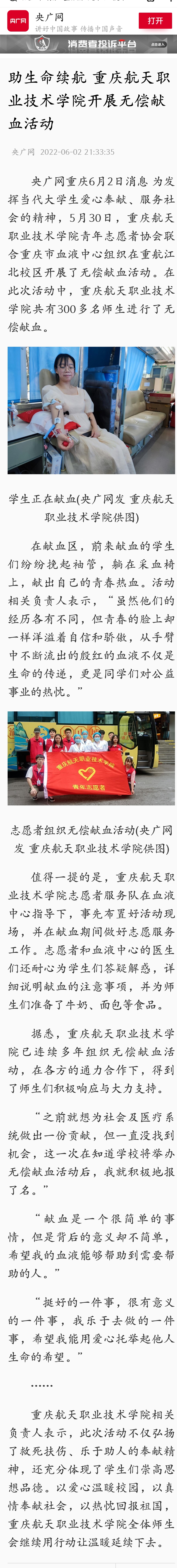 2022.6.2助生命续航 重庆航天职业技术学院开展无偿献血活动_看图王.jpg