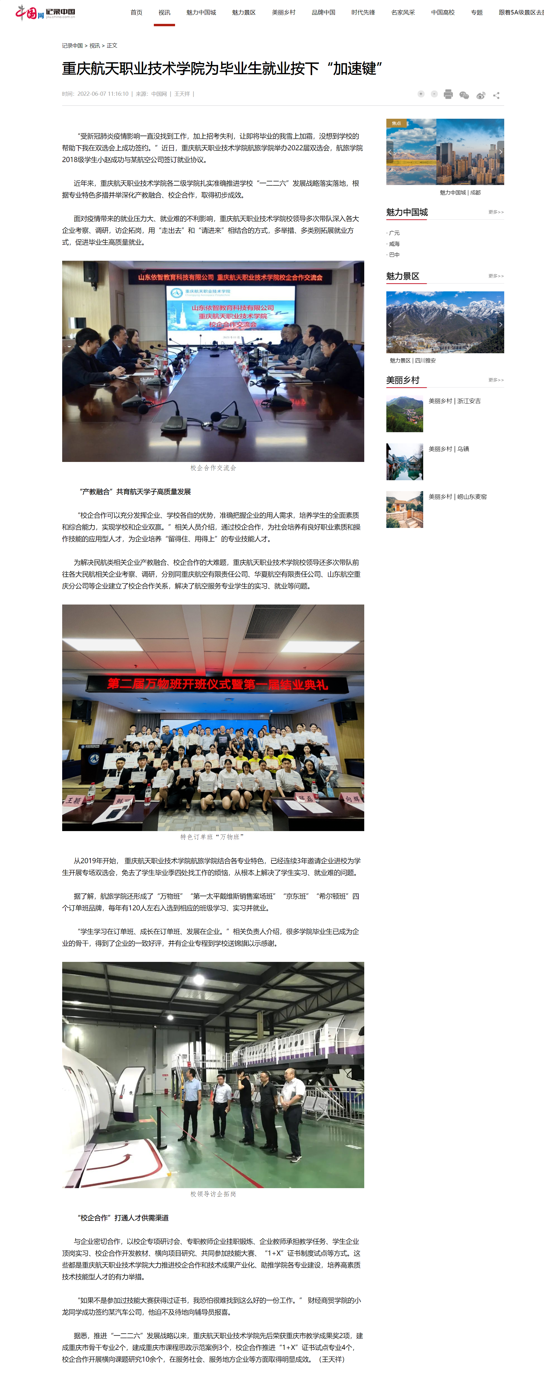 2022.6.7重庆航天职业技术学院为毕业生就业按下“加速键”_.png