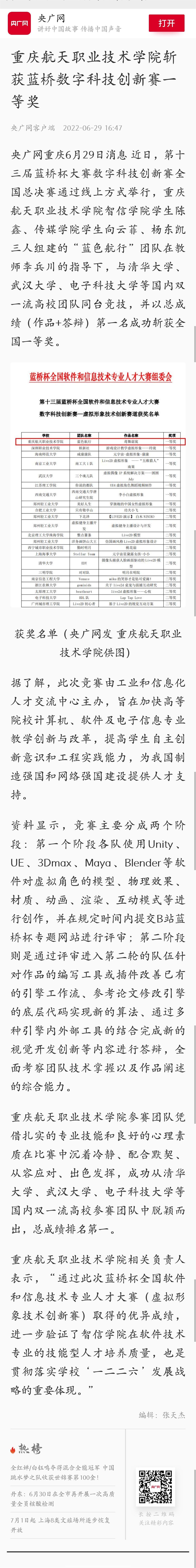 2022.6.29 重庆航天职业技术学院斩获蓝桥杯数字科技创新赛一等奖.jpg
