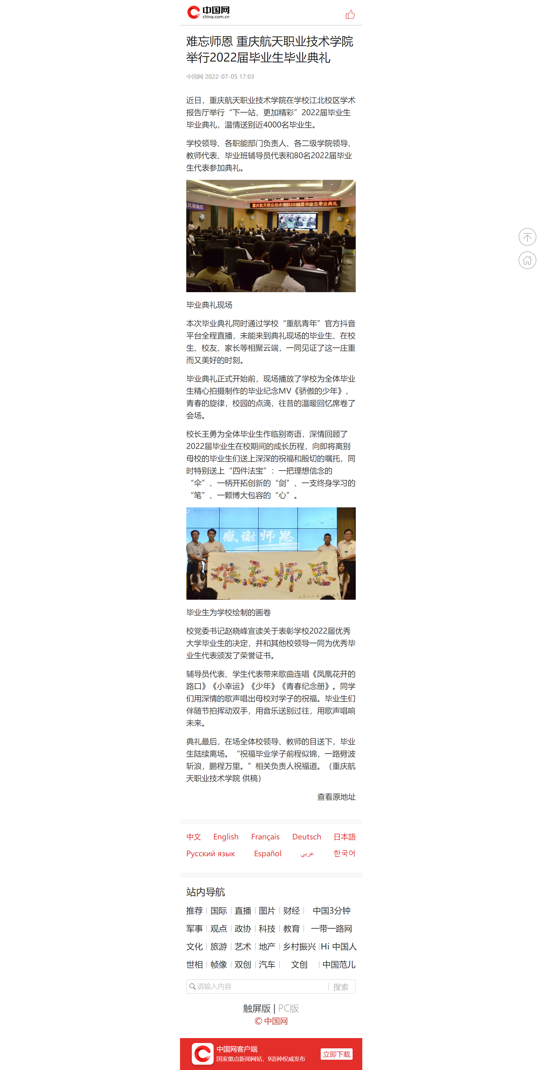2022.7.5 难忘师恩 重庆航天职业技术学院举行2022届毕业生毕业典礼_中国网客户端.png