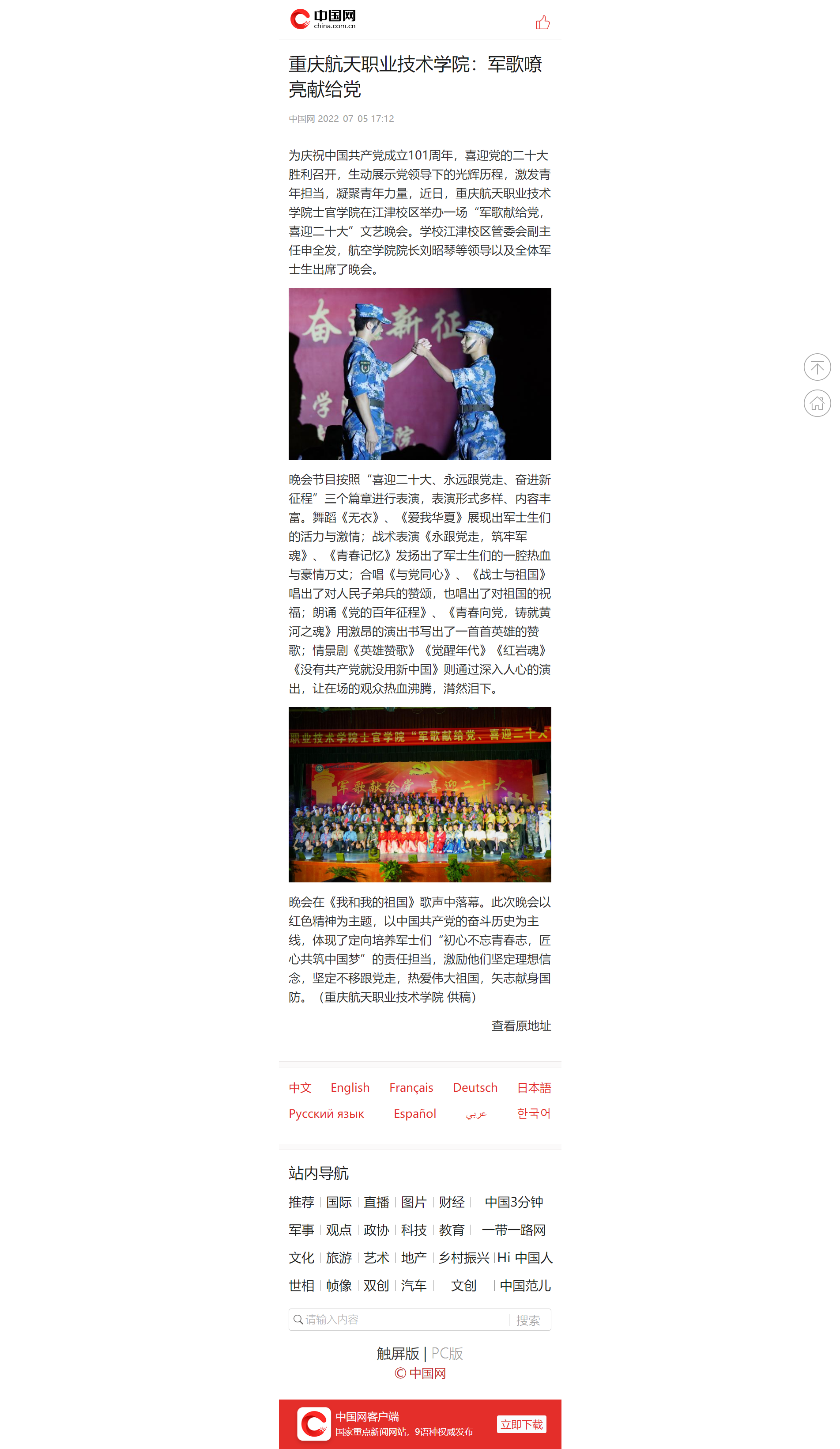 2022.7.5重庆航天职业技术学院：军歌嘹亮献给党_中国网客户端.png