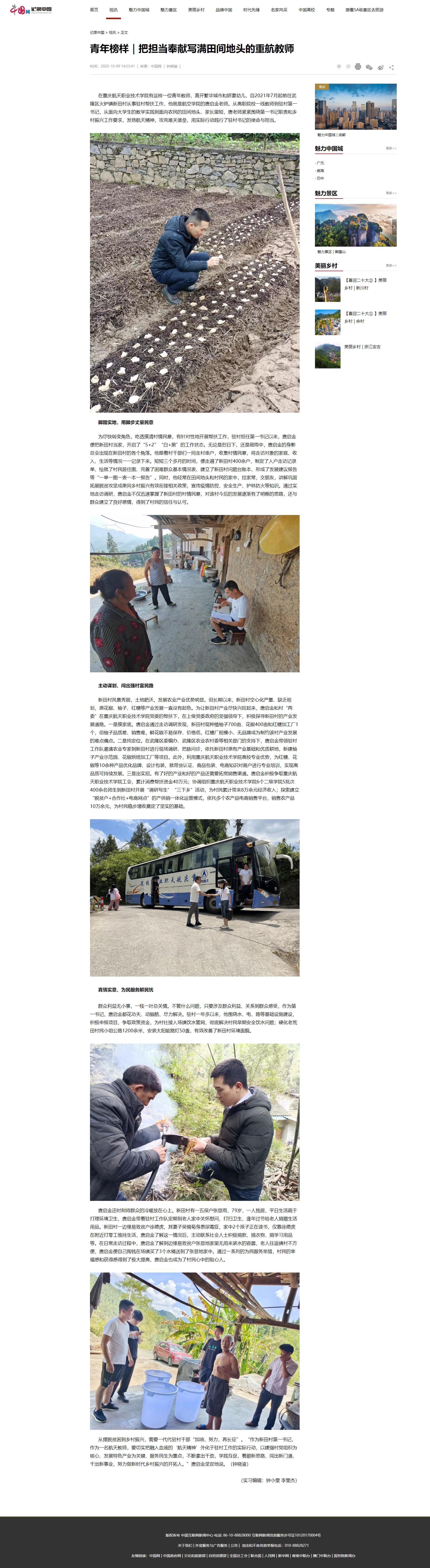 2022.10.9 青年榜样｜把担当奉献写满田间地头的重航老师.jpg