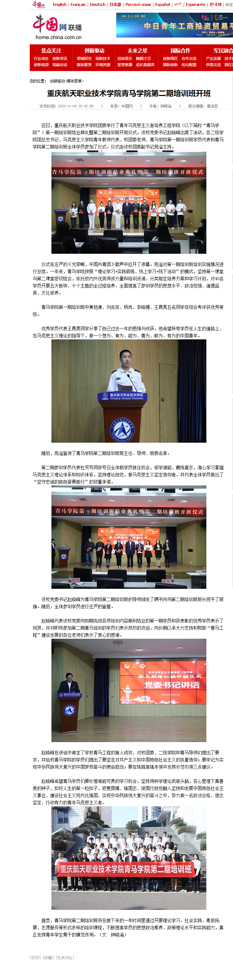 2022.11.3 重庆航天职业技术学院青马学院第二期培训班开班_中国网联播_中国网.png