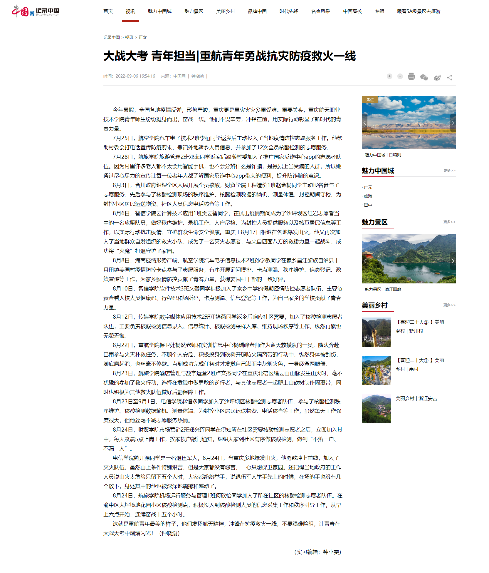 2022.9.6 大战大考 青年担当_重航青年勇战抗灾防疫救火一线-中国网.png