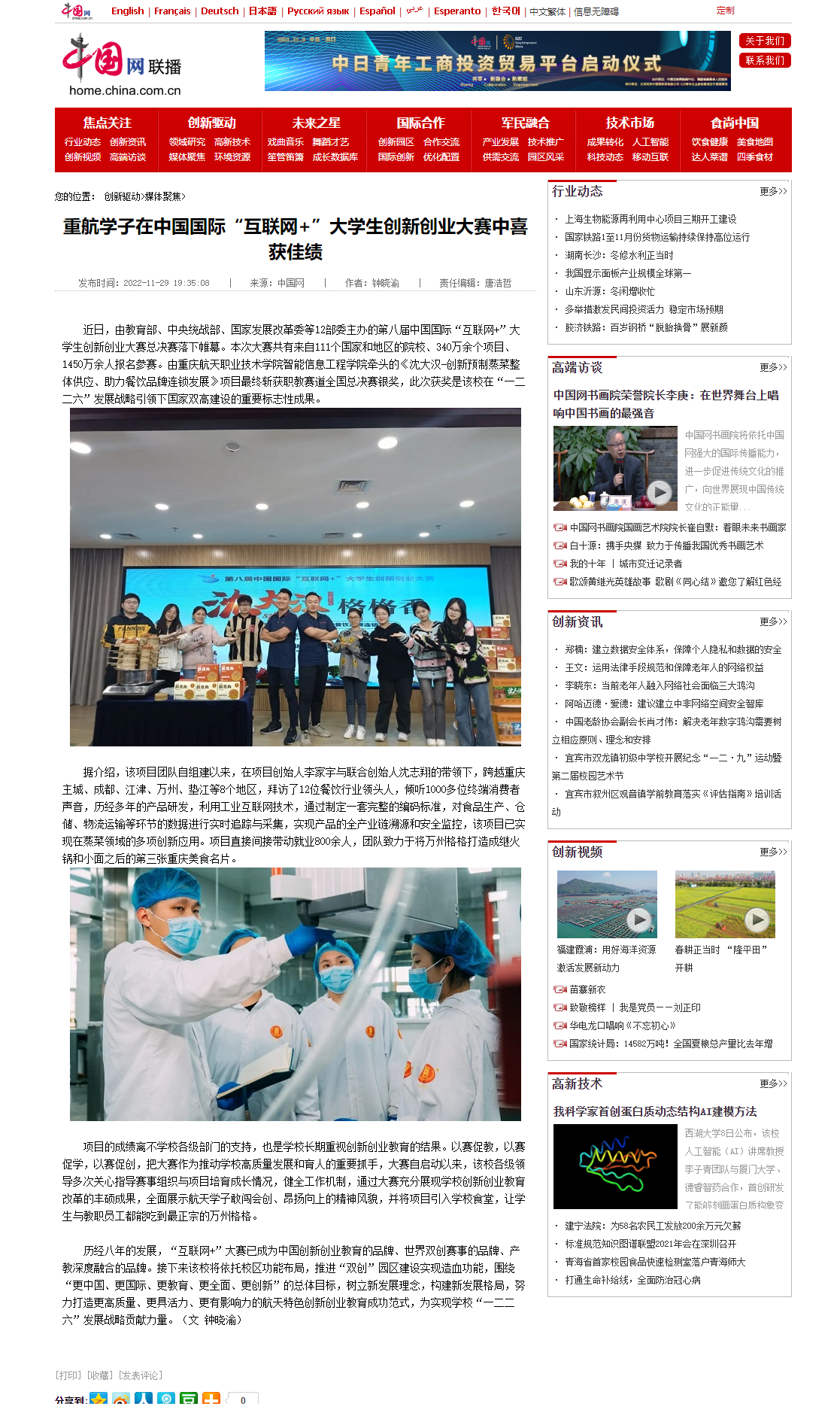 2022.11.29 重航学子在中国国际“互联网+”大学生创新创业大赛中喜获佳绩_中国网联播_中国网.png