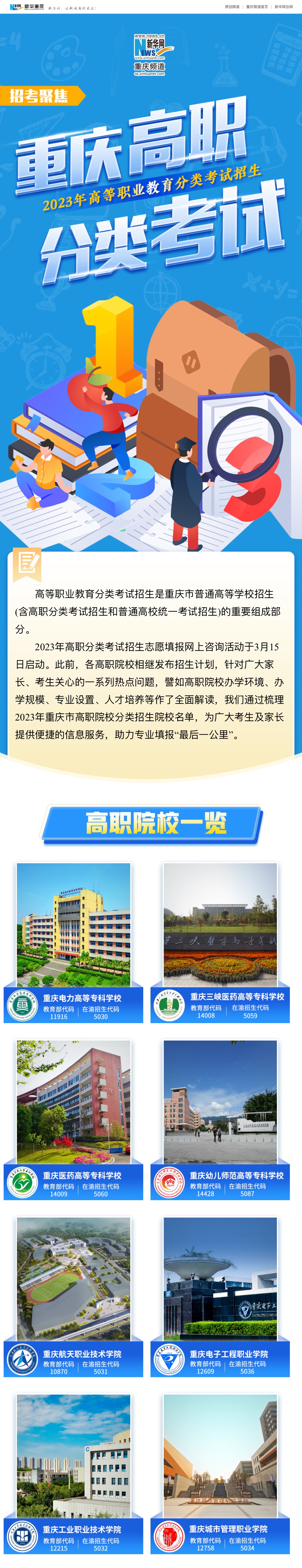 2023.3.17 招考聚焦｜2023年高等职业教育分类考试招生.jpg