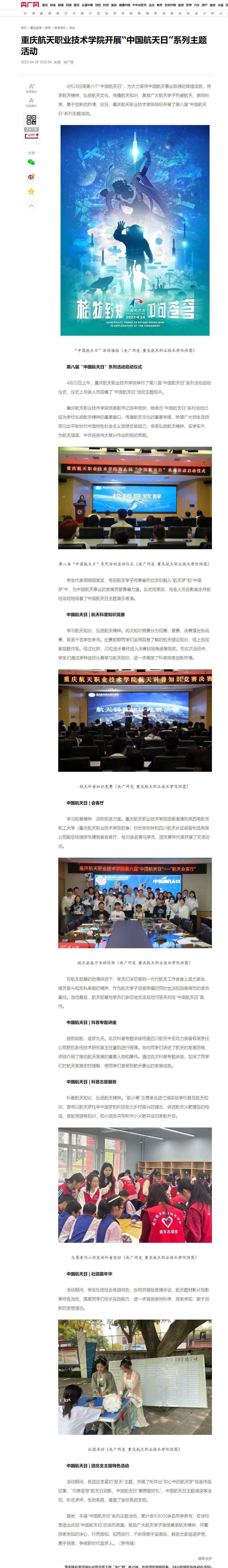 重庆航天职业技术学院开展“中国航天日”系列主题活动_央广网2023.4.26 .png
