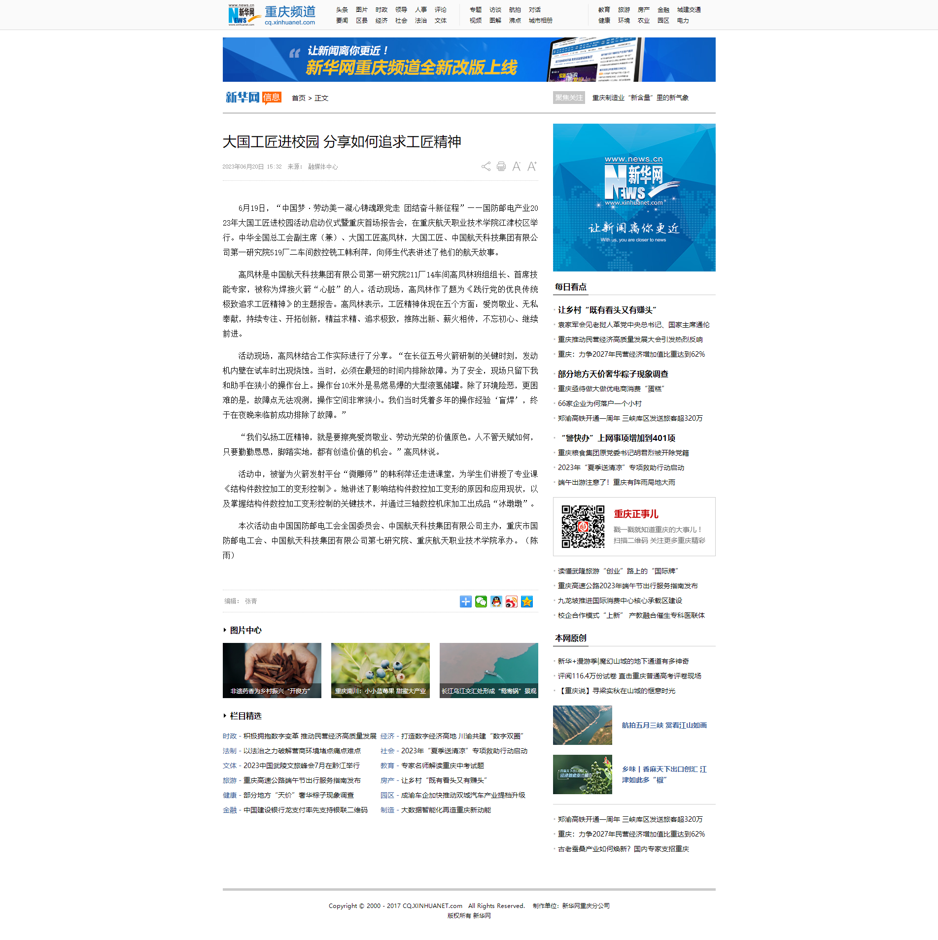 2023.6.20 新华网 大国工匠进校园 分享如何追求工匠精神.png