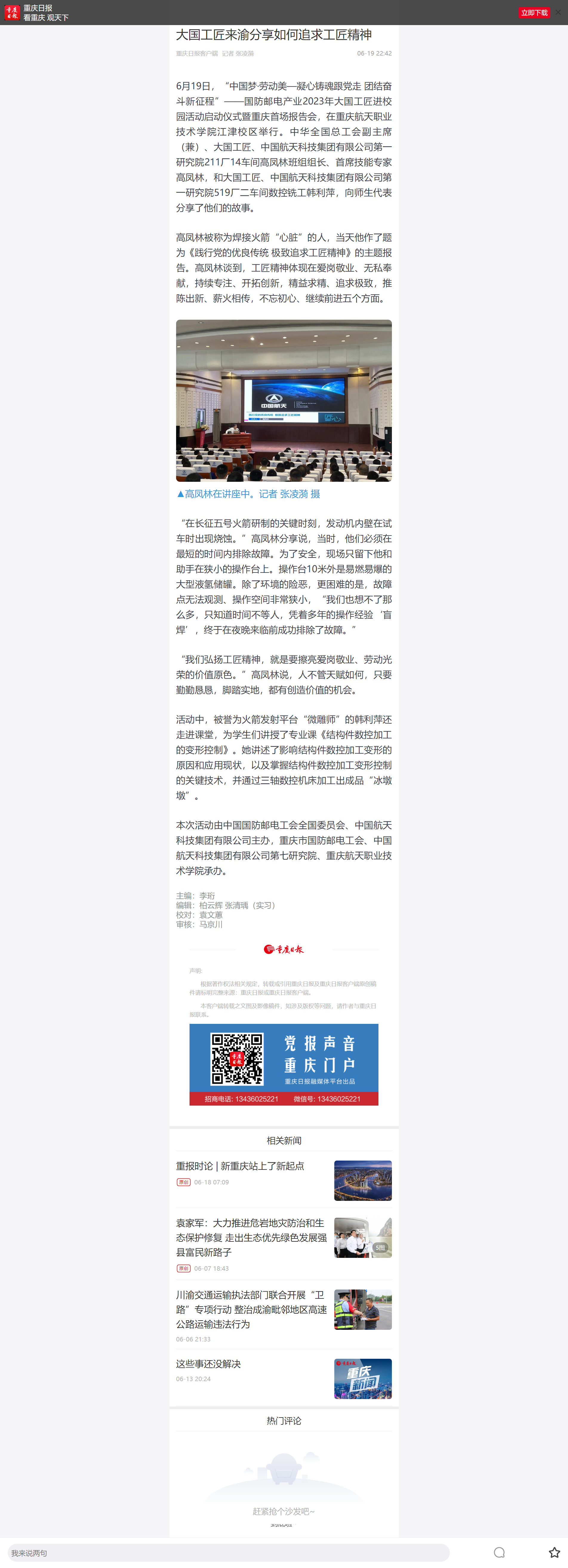 2023.6.19 重庆日报：大国工匠来渝分享如何追求工匠精神.png