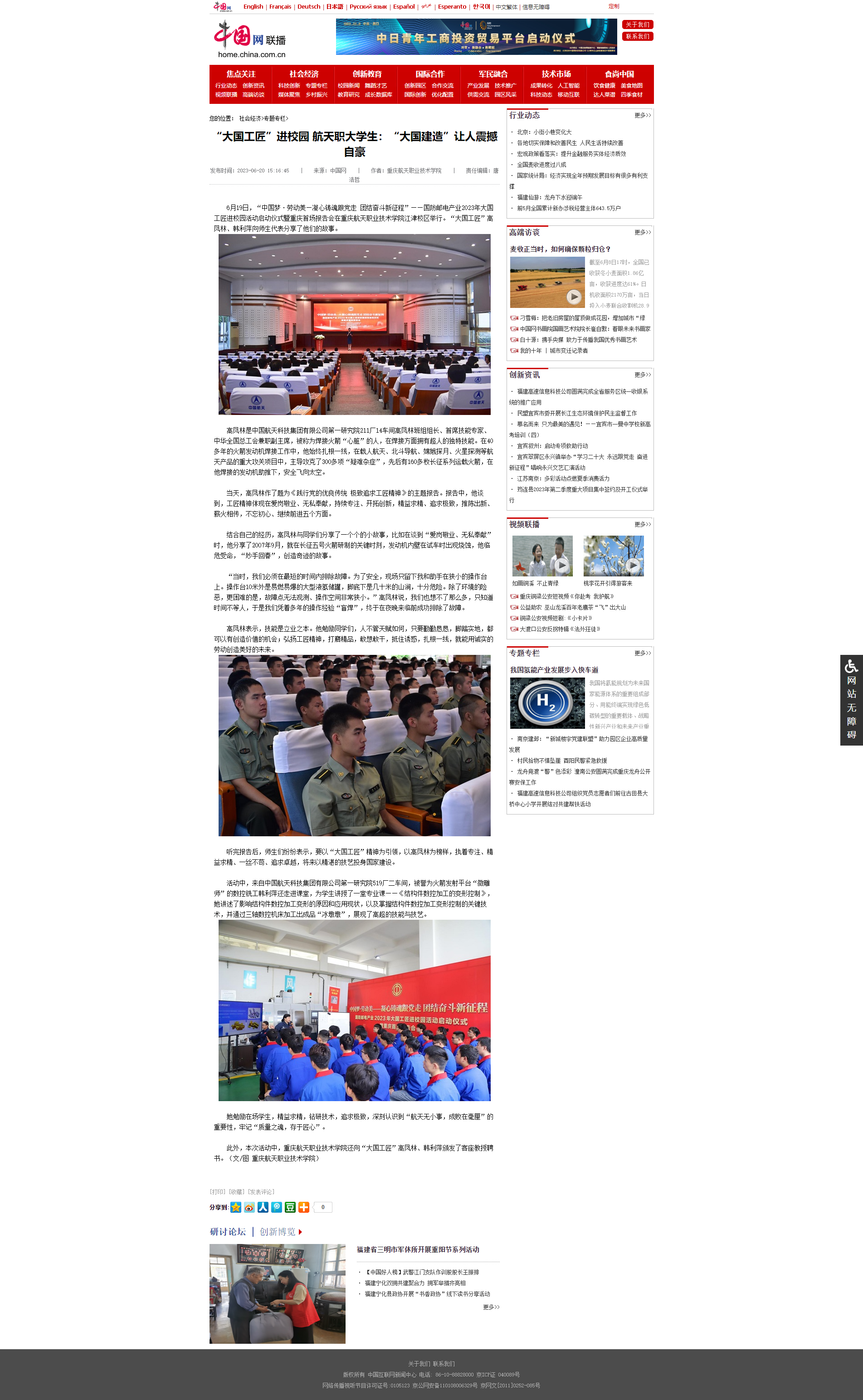 2023.6.20“大国工匠”进校园 航天职大学生：“大国建造”让人震撼自豪_中国网联播_中国网.png