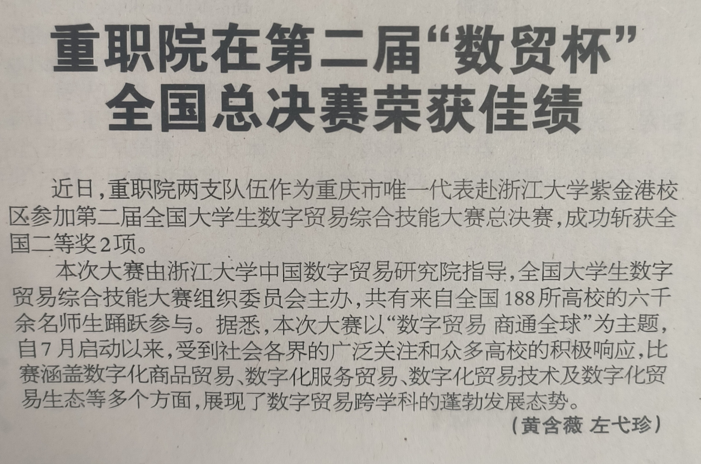 2023.12.25 三 重职院在第二届 (2).jpg