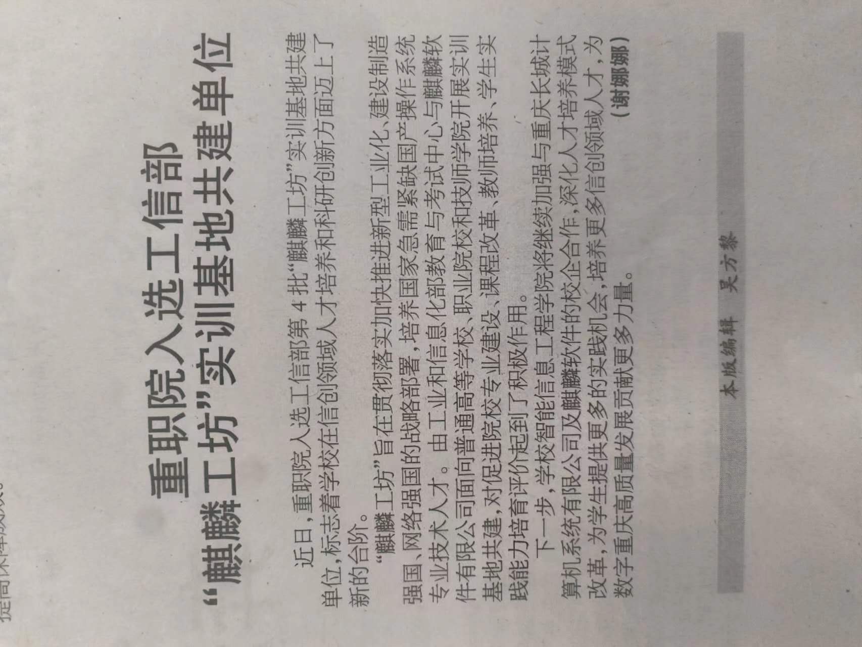2024.3.25 重职院入选工信部“麒麟工坊”实训基地共建单位 (1).jpg
