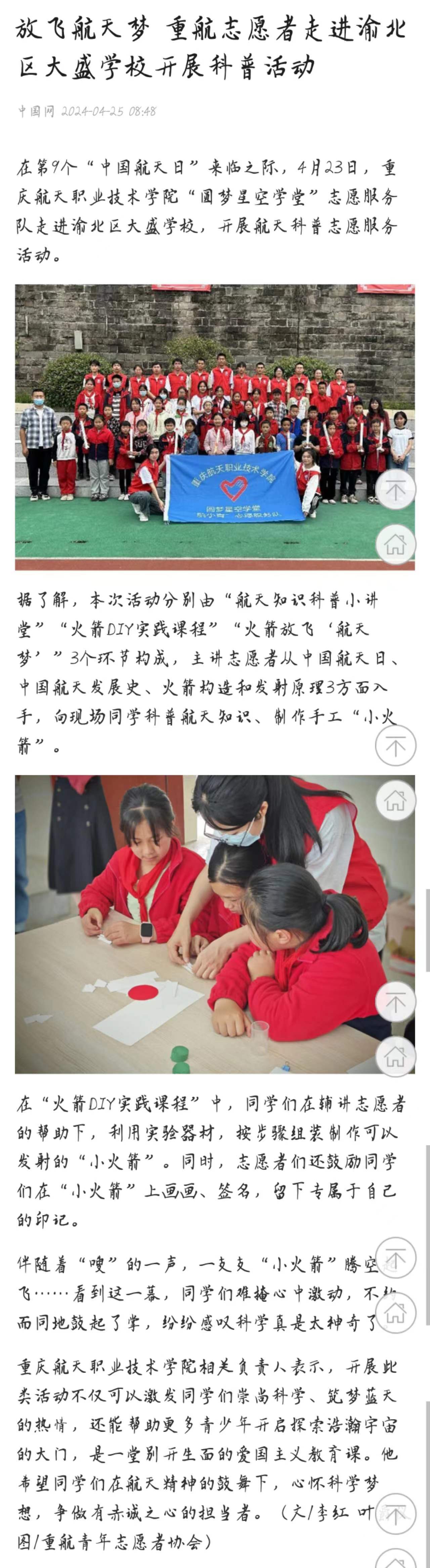 2024.4.25 放飞航天梦 重航志愿者走进渝北区大盛学校开展科普活动.jpg