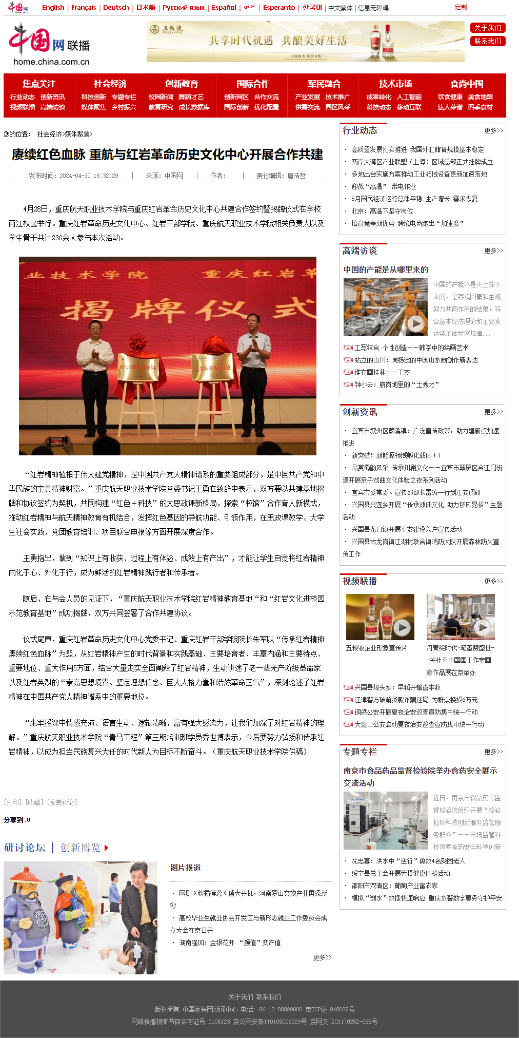 2024.4.30赓续红色血脉 重航与红岩革命历史文化中心开展合作共建_中国网联播_中国网.png