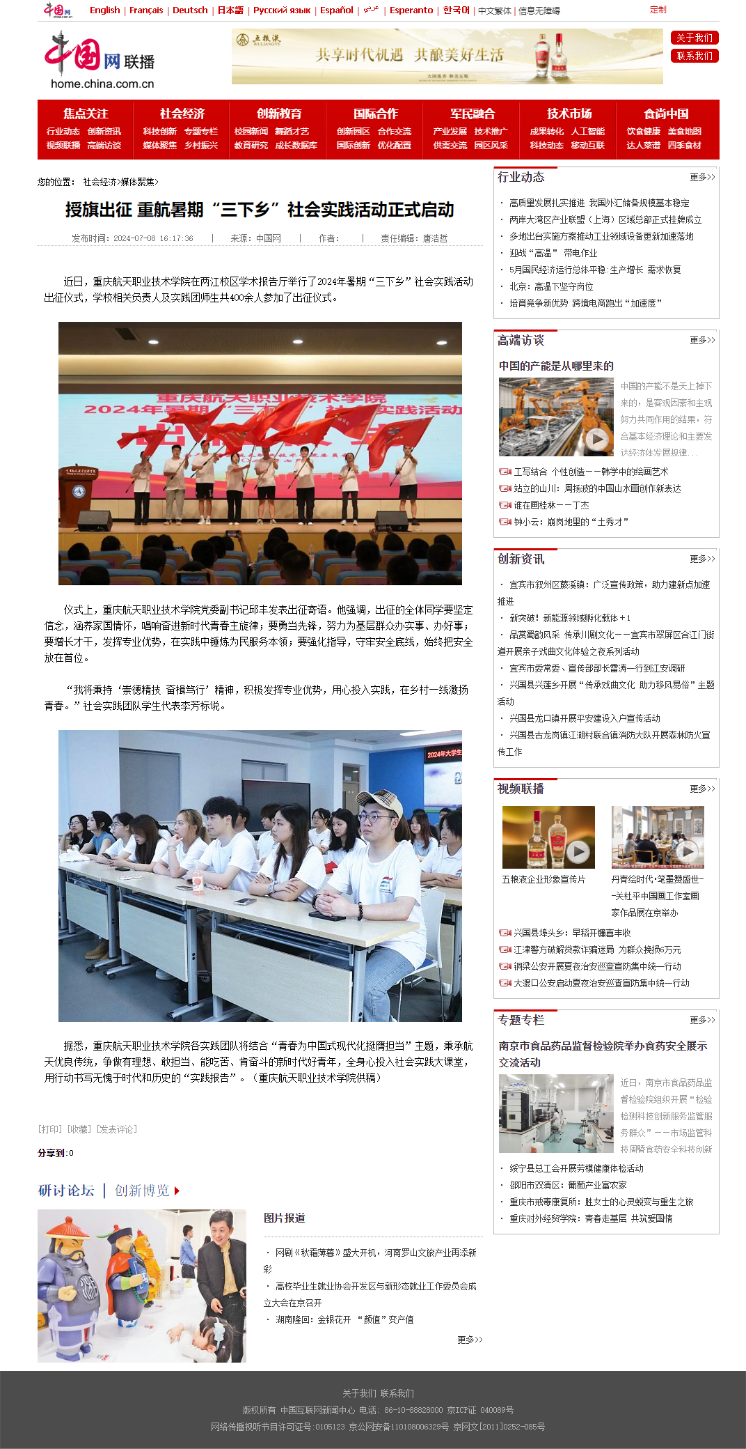 2024.7.8授旗出征 重航暑期“三下乡”社会实践活动正式启动_中国网客户端.png