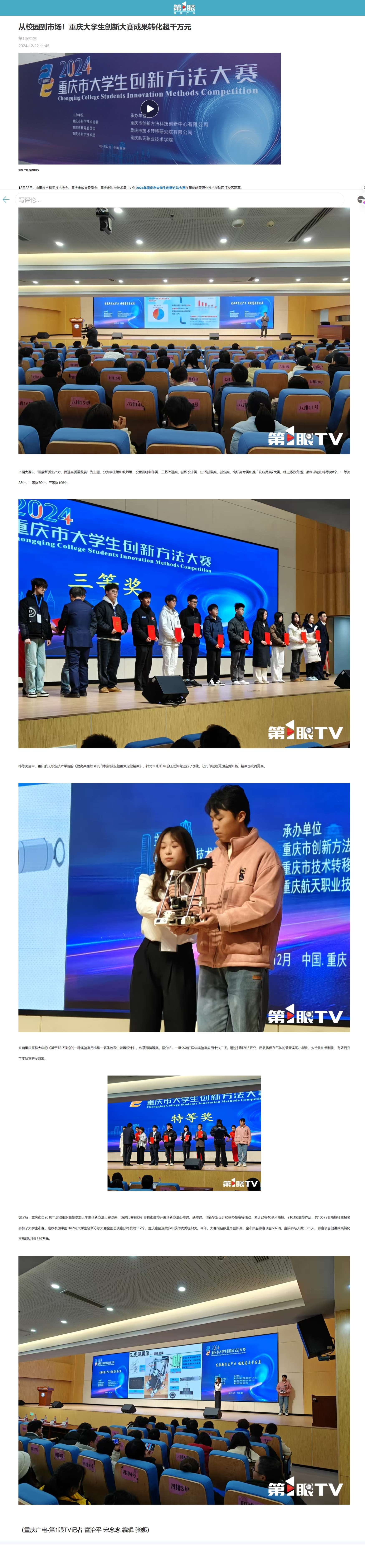 2024.12.22 从校园到市场！重庆大学生创新大赛成果转化超千万元.jpg