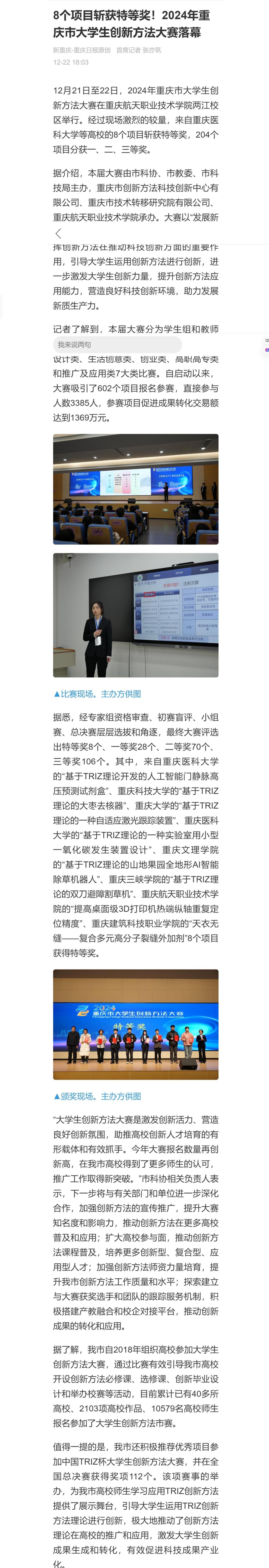2024.12.22 8个项目斩获特等奖！2024年重庆市大学生创新方法大赛落幕.jpg