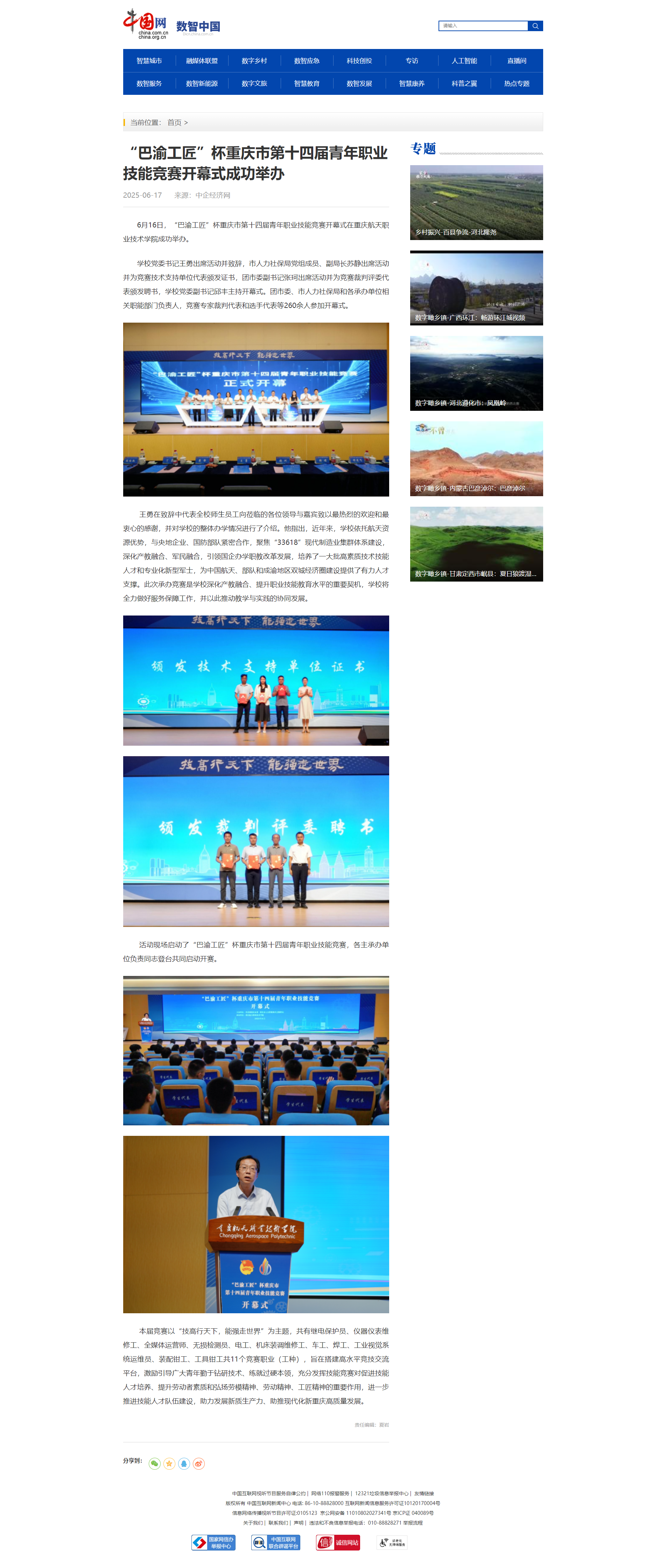 2025.6.17 “巴渝工匠”杯重庆市第十四届青年职业技能竞赛开幕式成功举办.png