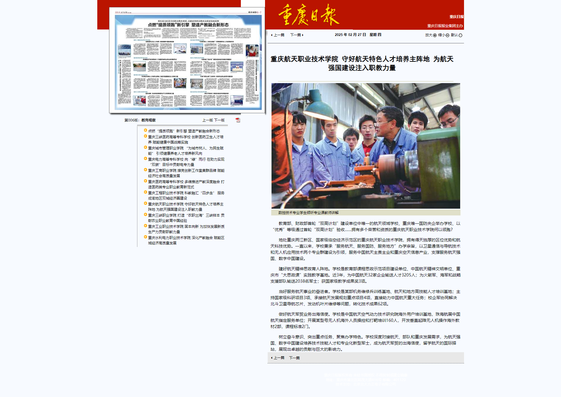 2025.2.27重庆航天职业技术学院 守好航天特色人才培养主阵地 为航天强国建设注入职教力量·重庆日报数字报.png