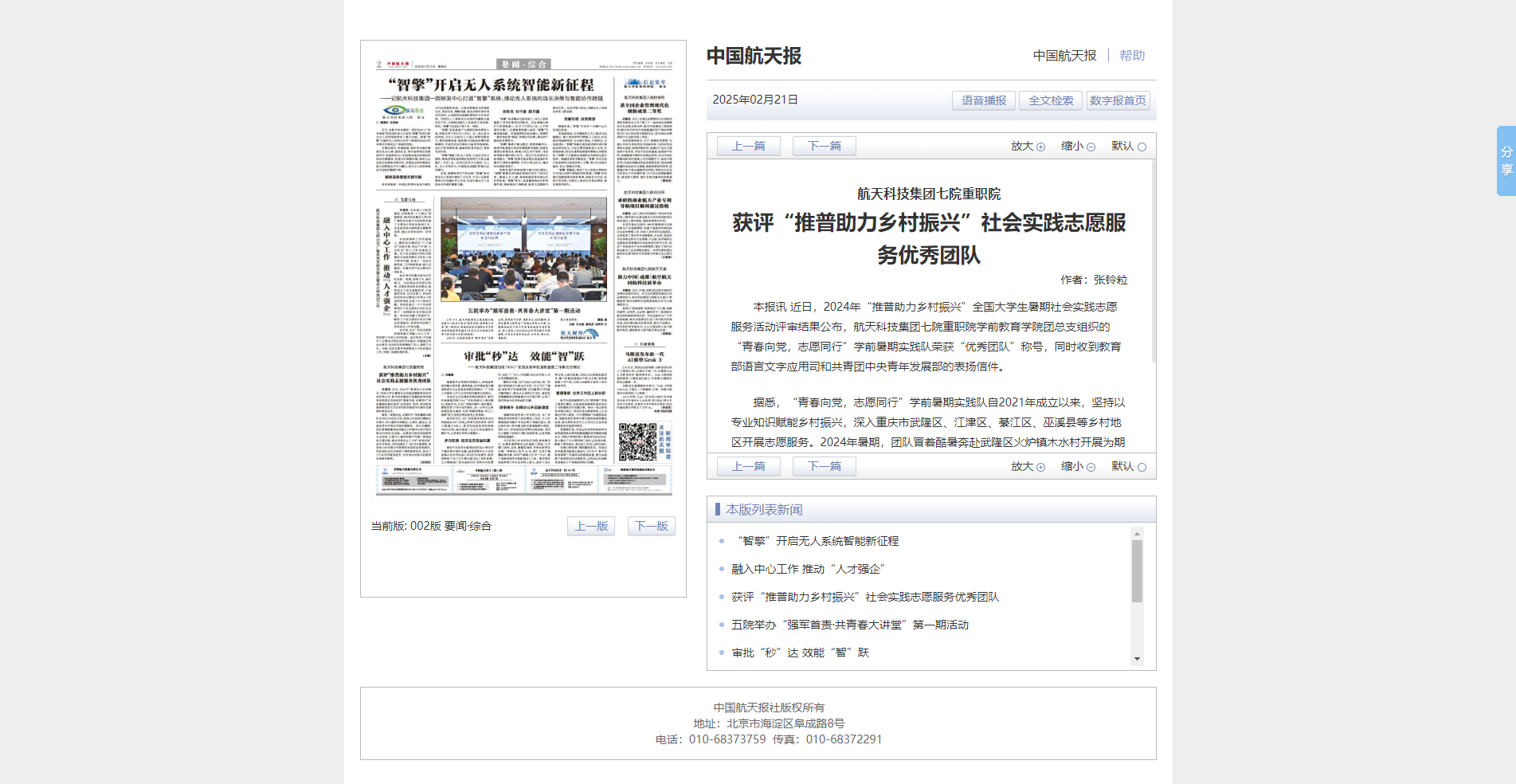 2025.2.21中国航天报.png