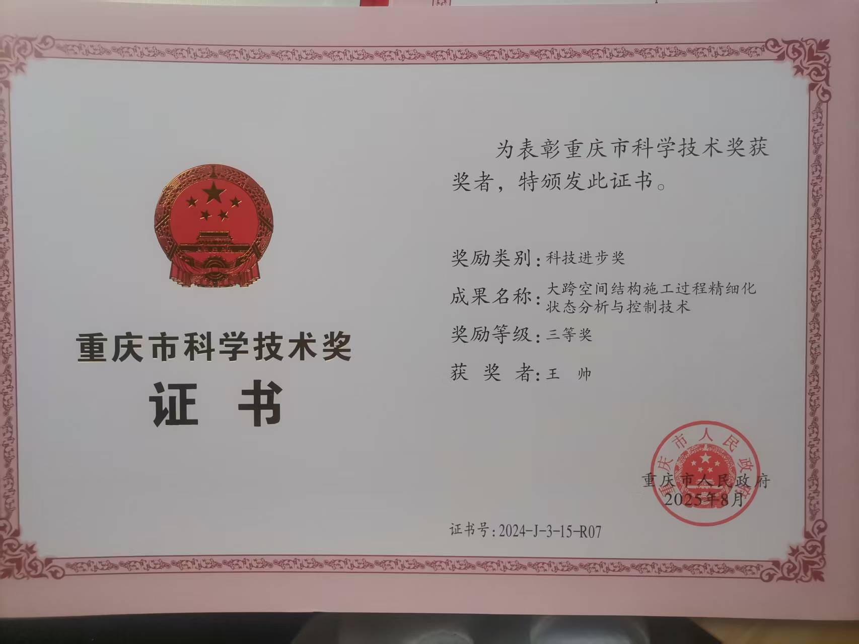 获奖证书1.jpg 获奖证书1.jpg